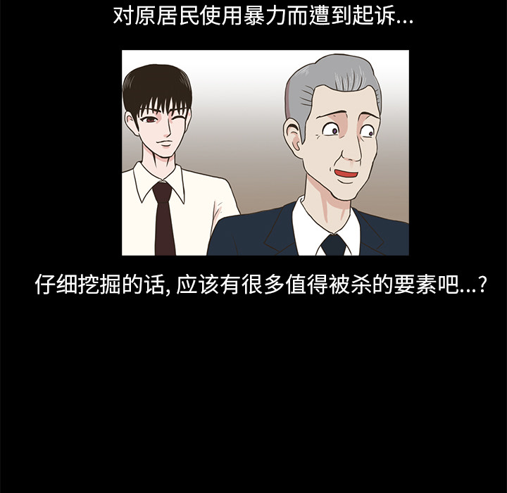 神秘房客 第 2 章 第96页