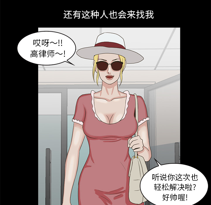神秘房客 第 2 章 第97页
