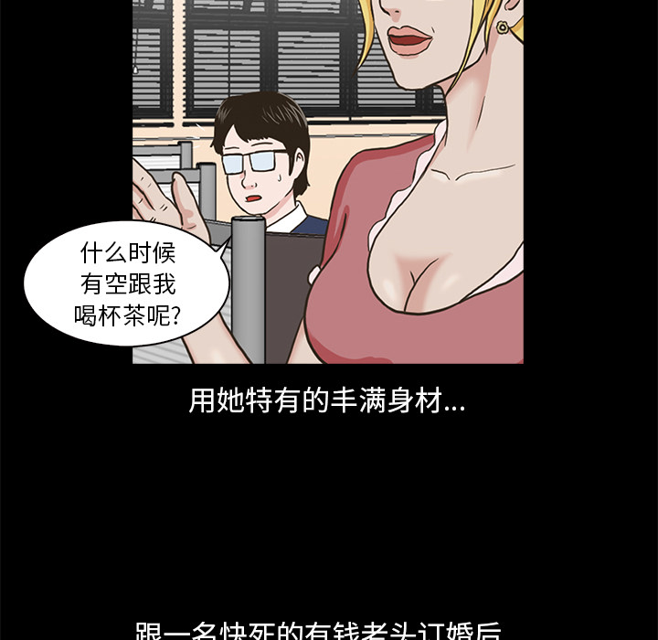 神秘房客 第 2 章 第99页