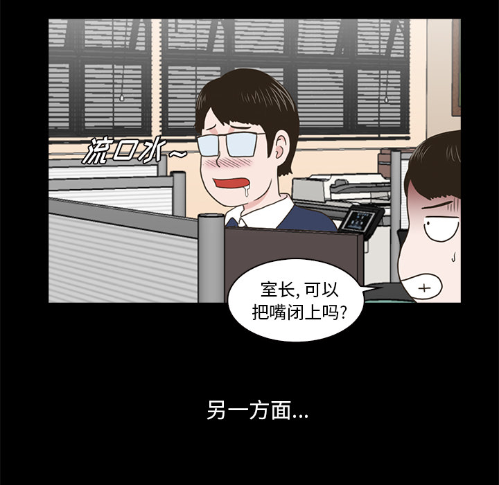 神秘房客 第 2 章 第101页