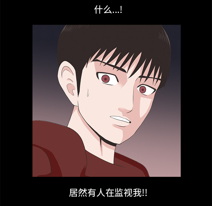 神秘房客 第 2 章 第135页