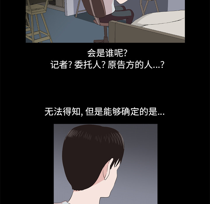 神秘房客 第 2 章 第137页