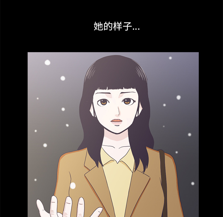 神秘房客 第 2 章 第118页