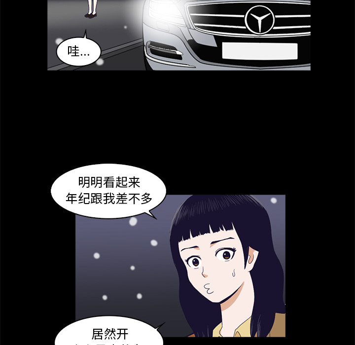 神秘房客 第 2 章 第125页
