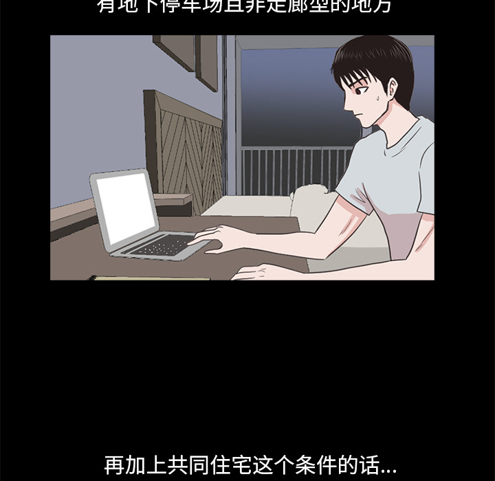 神秘房客 第 2 章 第141页