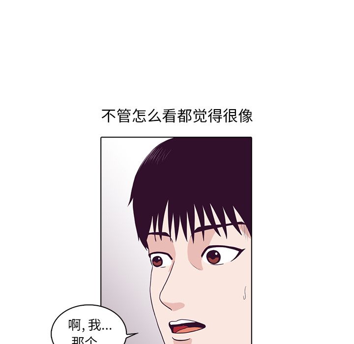 神秘房客 第 3 章 第10页