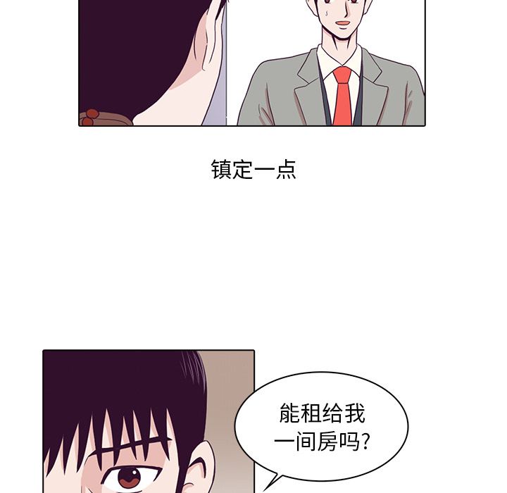 神秘房客 第 3 章 第12页