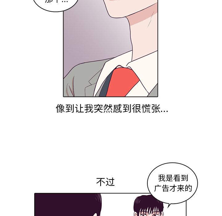 神秘房客 第 3 章 第11页