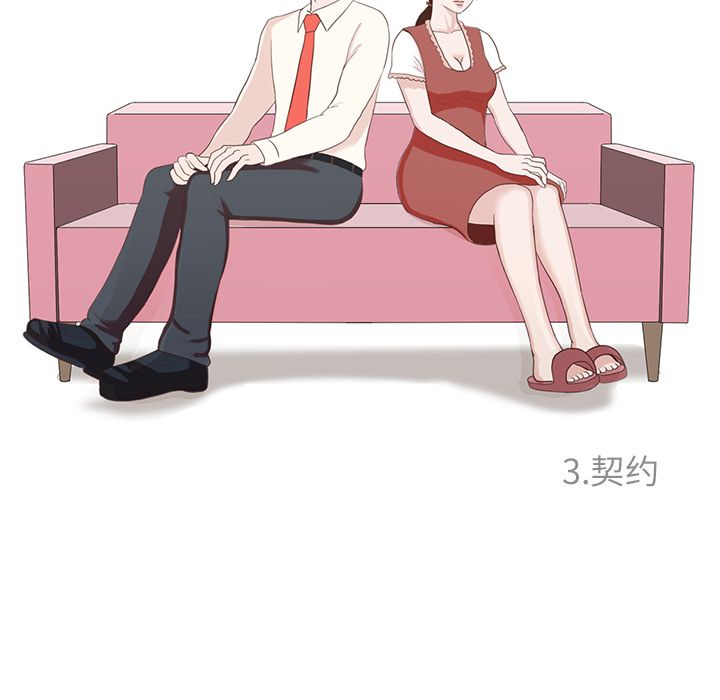 神秘房客 第 3 章 第15页
