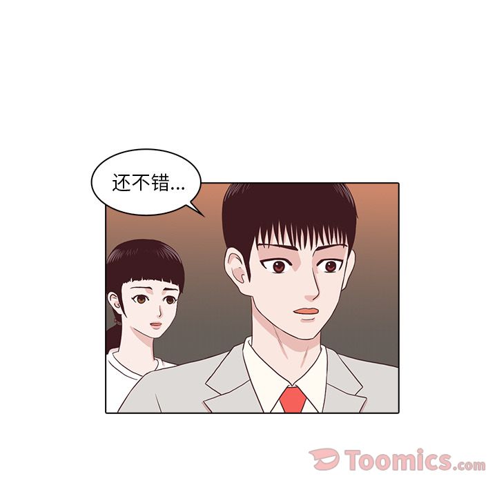 神秘房客 第 3 章 第18页