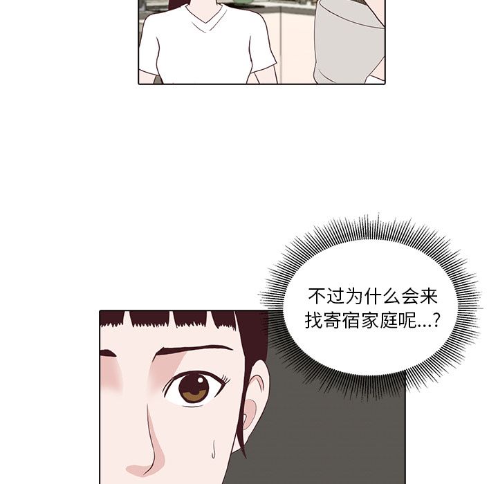 神秘房客 第 3 章 第23页