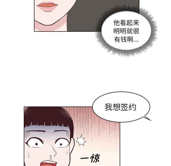 神秘房客 第 3 章 第24页