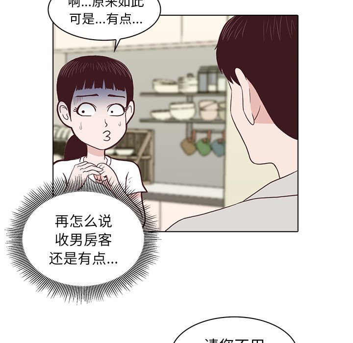 神秘房客 第 3 章 第40页
