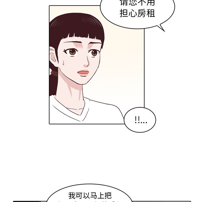 神秘房客 第 3 章 第41页
