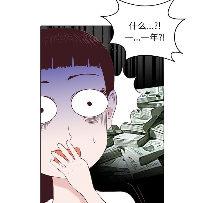 神秘房客 第 3 章 第43页