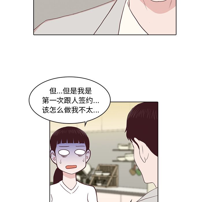 神秘房客 第 3 章 第45页