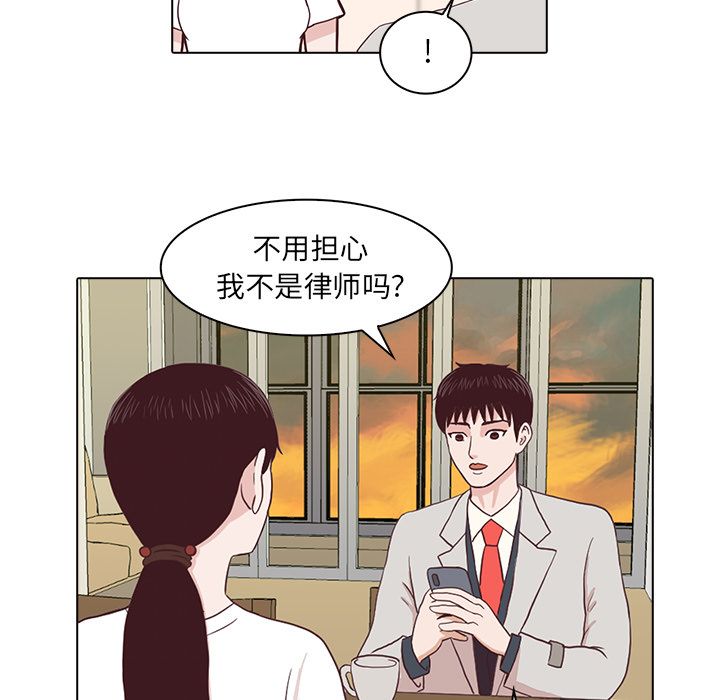 神秘房客 第 3 章 第46页