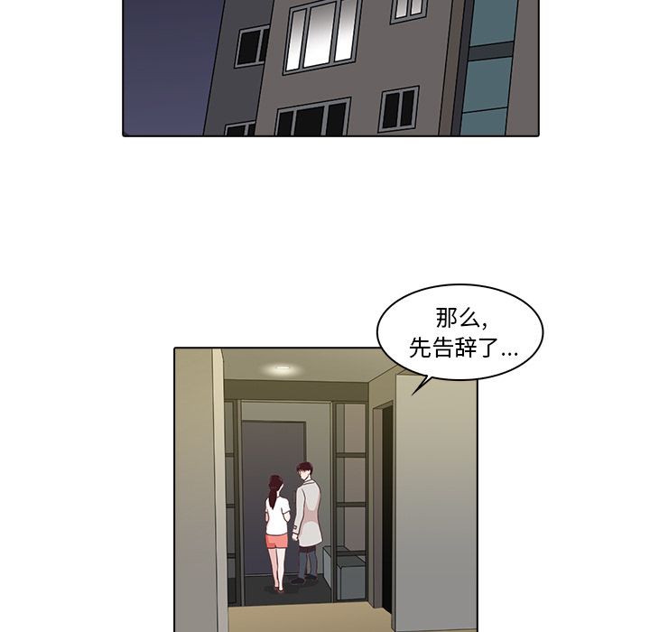神秘房客 第 3 章 第48页