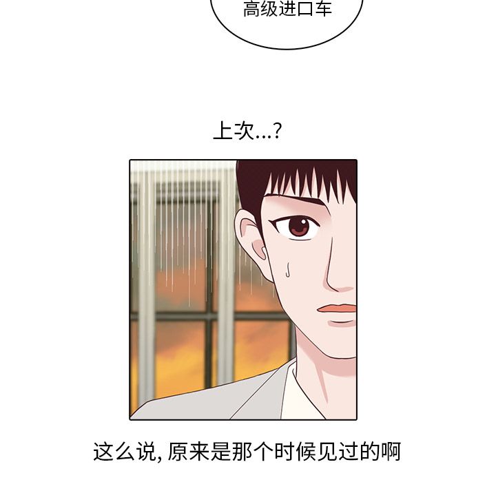 神秘房客 第 3 章 第30页