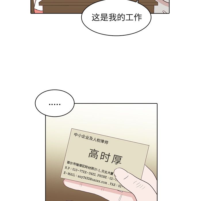 神秘房客 第 3 章 第35页