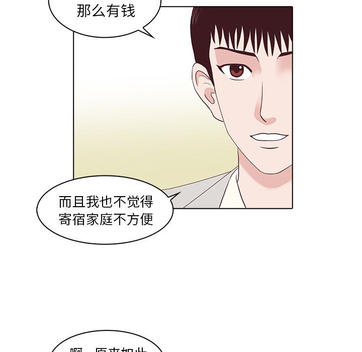 神秘房客 第 3 章 第39页