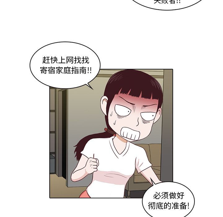 神秘房客 第 3 章 第55页