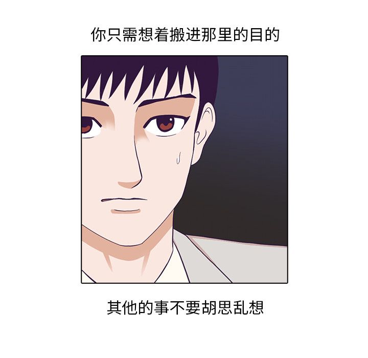 神秘房客 第 3 章 第61页