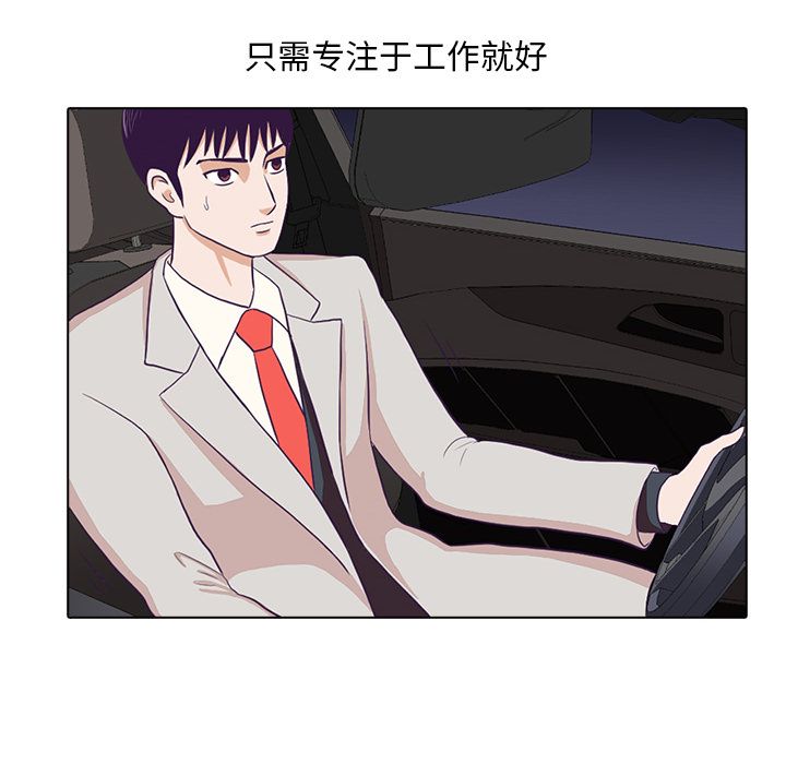神秘房客 第 3 章 第62页