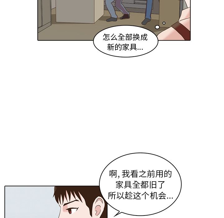 神秘房客 第 3 章 第67页