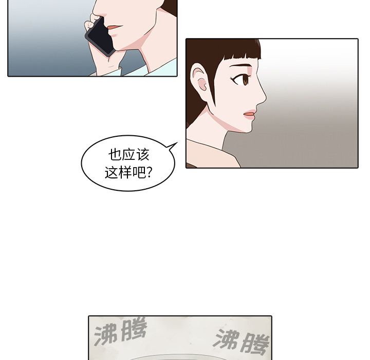 神秘房客 第 3 章 第68页