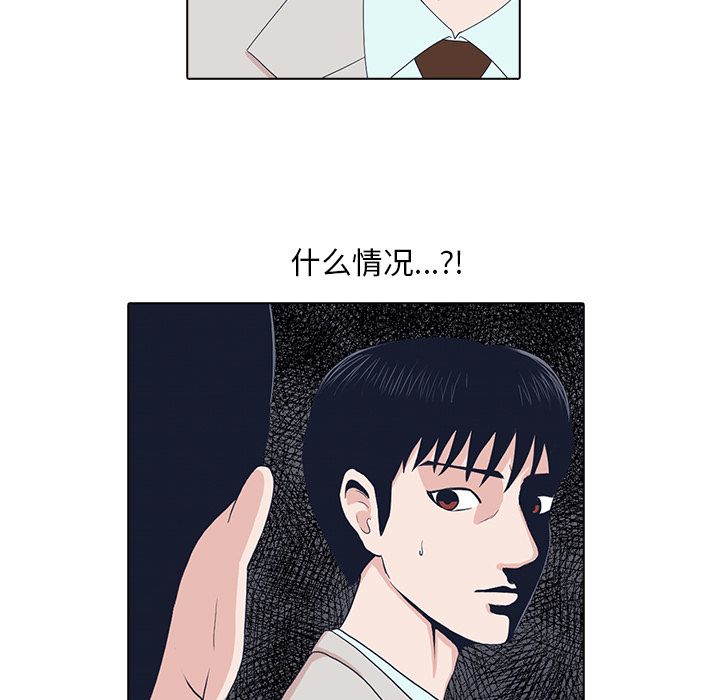 神秘房客 第 3 章 第87页