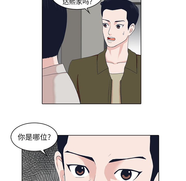 神秘房客 第 3 章 第89页