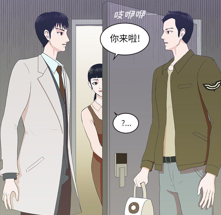神秘房客 第 3 章 第91页