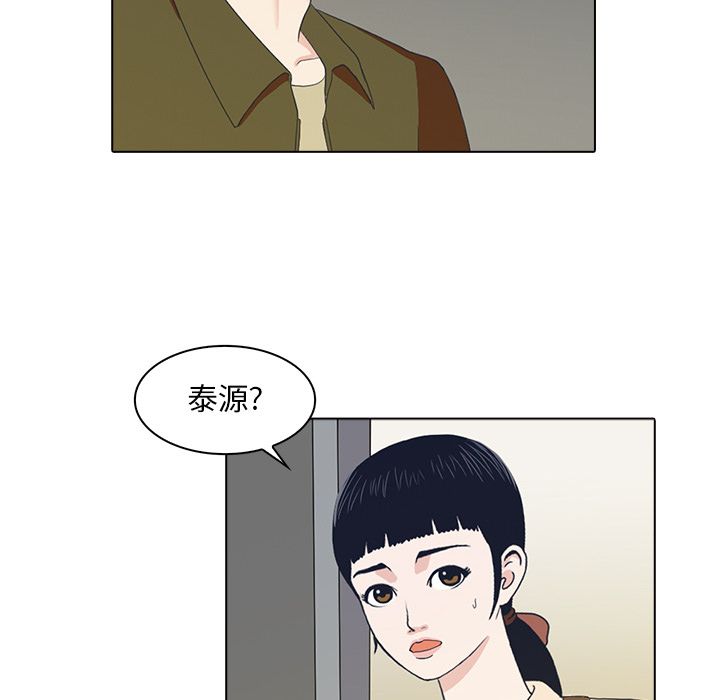 神秘房客 第 3 章 第93页