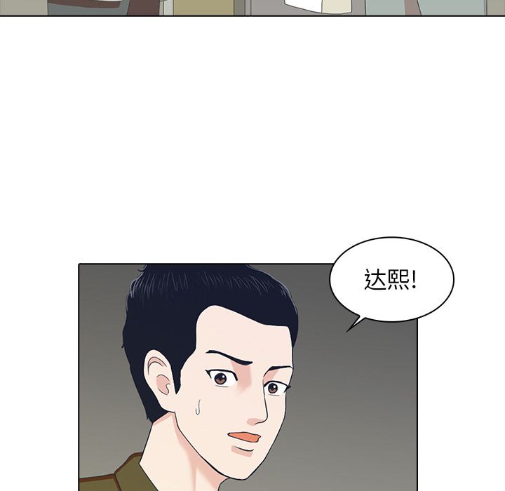 神秘房客 第 3 章 第92页