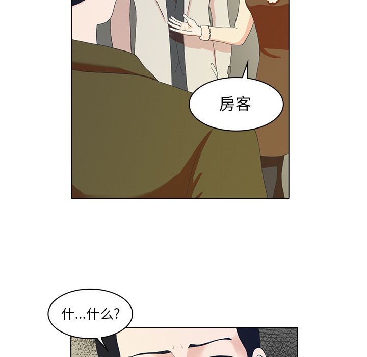 神秘房客 第 3 章 第95页