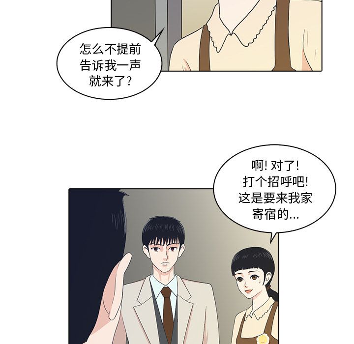 神秘房客 第 3 章 第94页