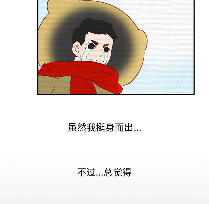 玩偶特攻队 第 1 章 第16页
