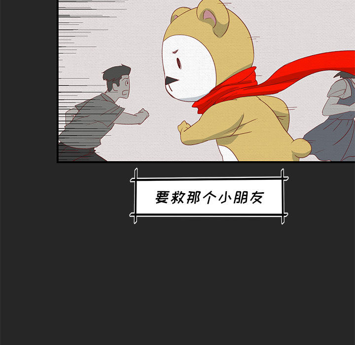 玩偶特攻队 第 1 章 第59页