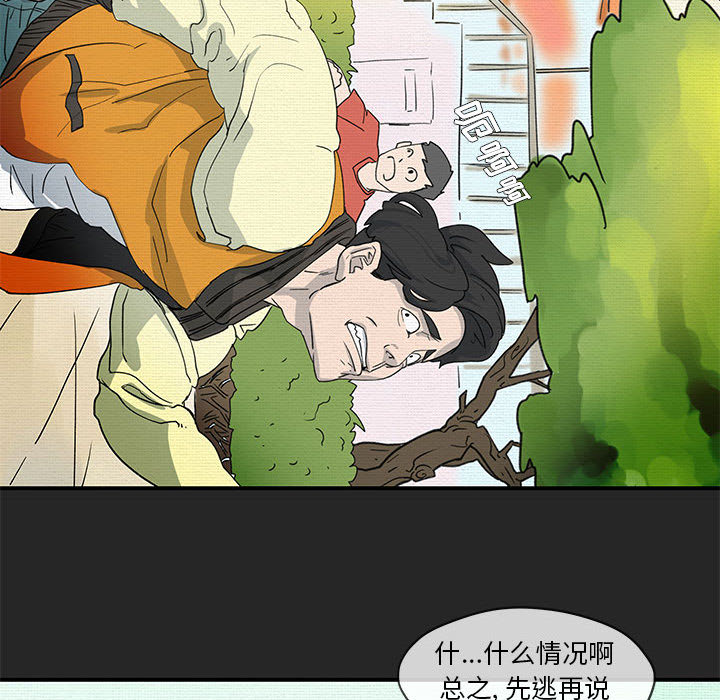 玩偶特攻队 第 1 章 第49页