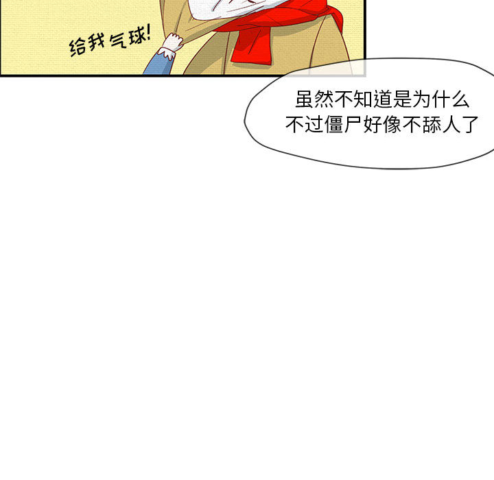 玩偶特攻队 第 1 章 第73页