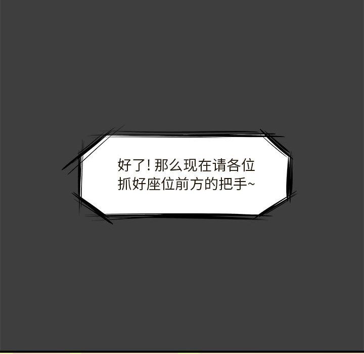玩偶特攻队 第 2 章 第29页