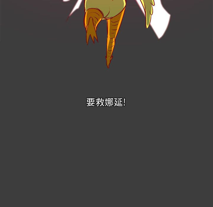 玩偶特攻队 第 2 章 第77页