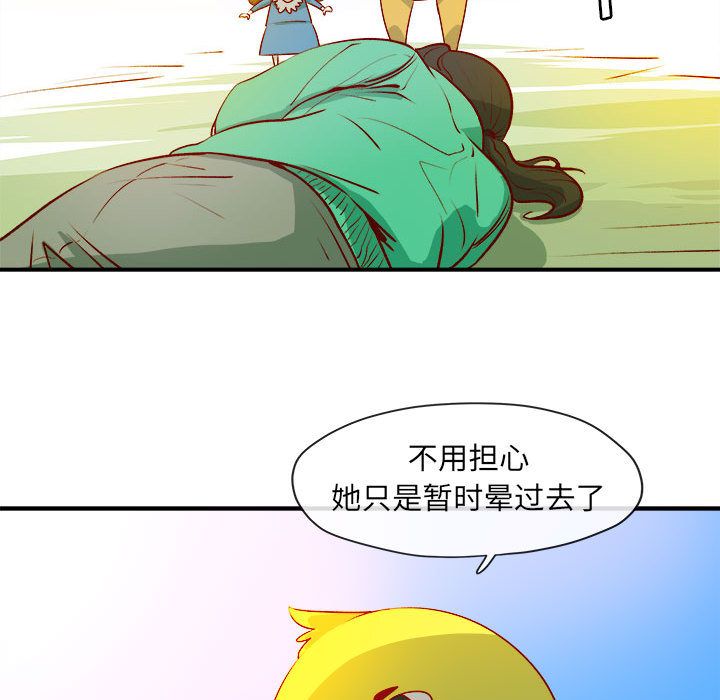 玩偶特攻队 第 2 章 第88页