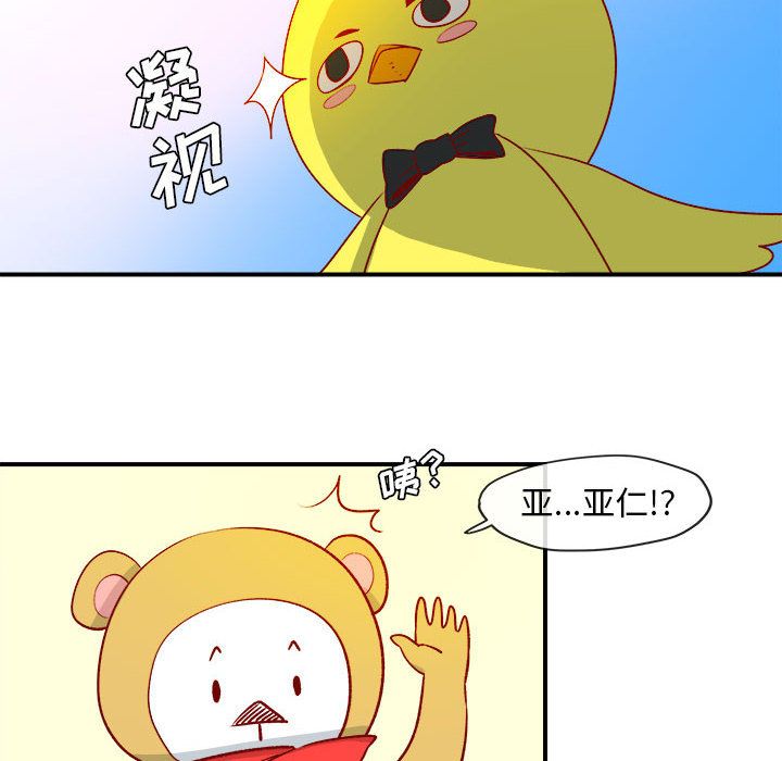 玩偶特攻队 第 2 章 第89页