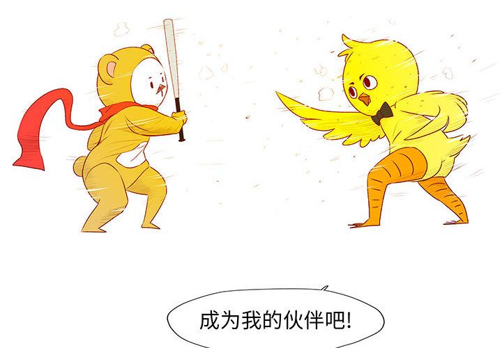 玩偶特攻队 第 3 章 第2页