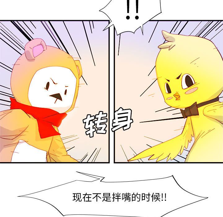 玩偶特攻队 第 3 章 第9页