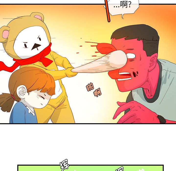 玩偶特攻队 第 3 章 第19页