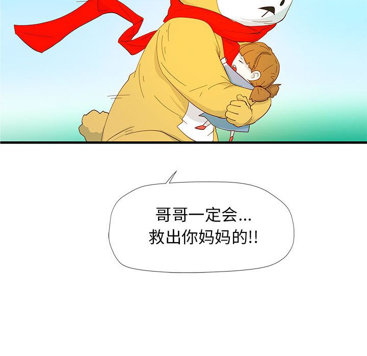 玩偶特攻队 第 3 章 第42页