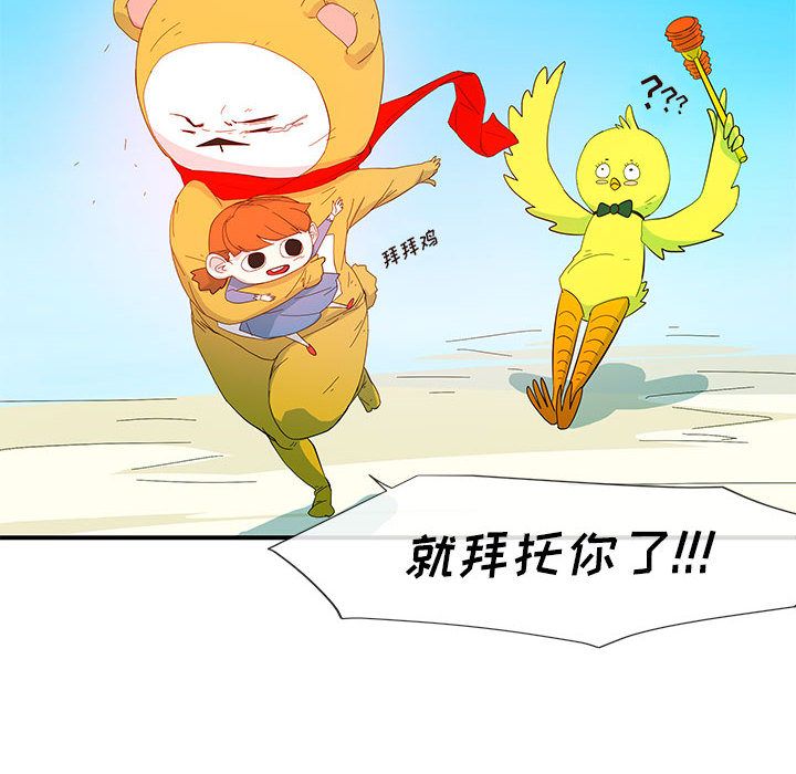 玩偶特攻队 第 3 章 第24页